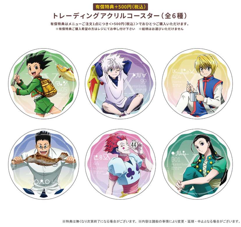 HUNTER×HUNTER』ハンター試験編×Gratteコラボが3月17日スタート