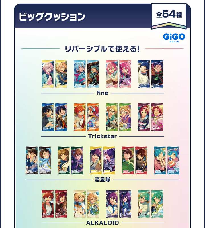 あんスタ×GiGO」コラボキャンペーンが3月15日スタート！ぬいぐるみ