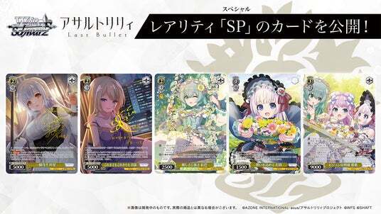 ヴァイスシュヴァルツよりブースターパック『アサルトリリィ Last