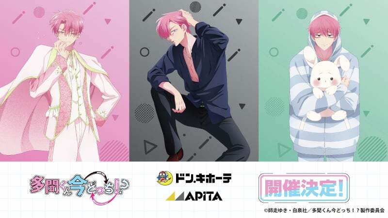 多聞くん今どっち！？　ドンキ　アクリルスタンド　クリアカード　特典　桜 多聞くん今どっち！？』×ドン・キホーテ/アピタ | ニコニコニュース