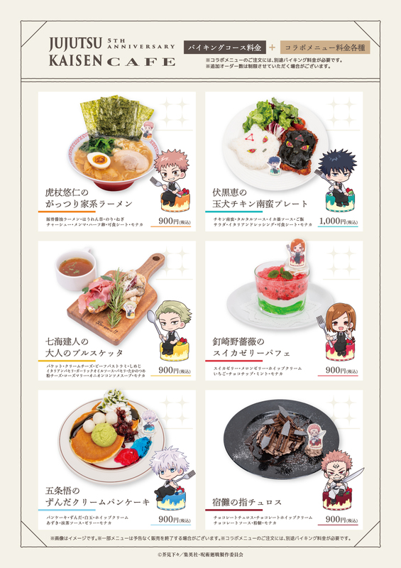 呪術廻戦』×スイーツパラダイス5周年カフェのメニュー＆グッズ全情報