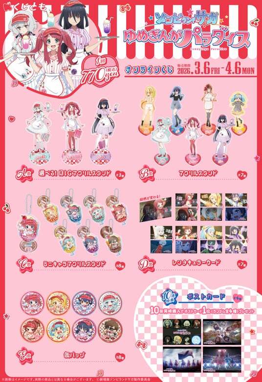 ゾンビランドサガ 山田たえ B賞　くじとも　アメリカンダイナー+おまけ アメリカンダイナーがテーマの新規描き下ろしを使用した、劇場版