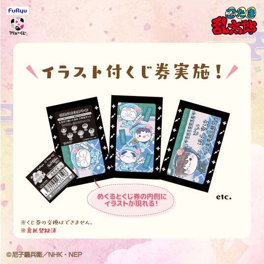 フリューくじ 忍たま乱太郎 ふんわり桜もちぴこの段」3月14日より