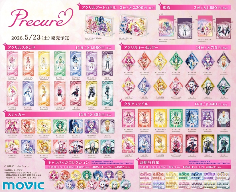 Yes！プリキュア5GoGo！』『フレッシュプリキュア！』フェアが
