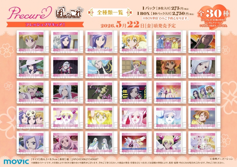 Yes！プリキュア5GoGo！』『フレッシュプリキュア！』フェアが