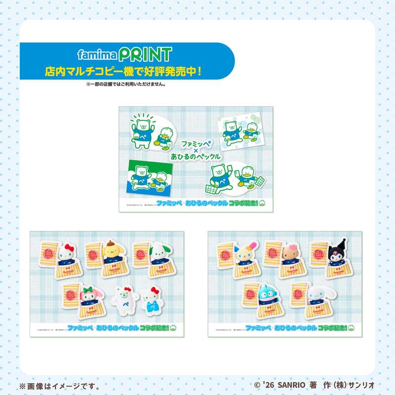 あひるのペックル×ファミッペ」コラボグッズがファミマオンラインに