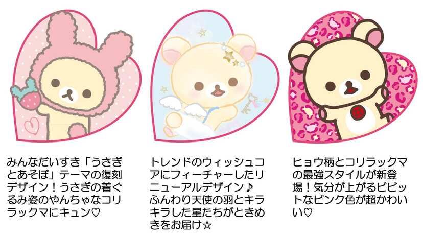NEW　コリラックマ　うさぎ　まとめ売り コリラックマだらけの新シリーズ「コリラックマいっぱい」が4月発売
