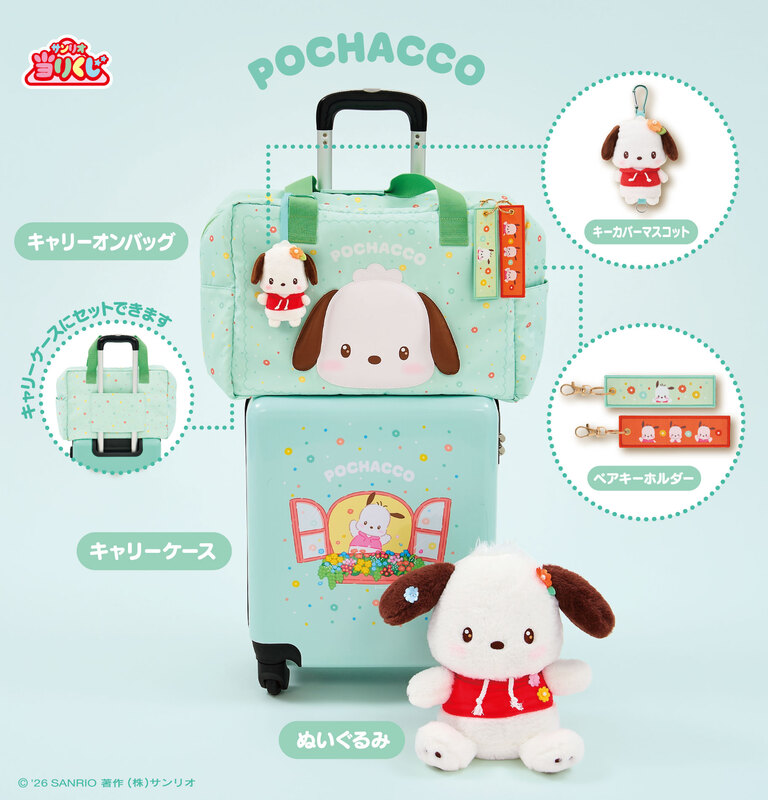 サンリオキャラクターズ当りくじ」3月21日発売！ポムポムプリン