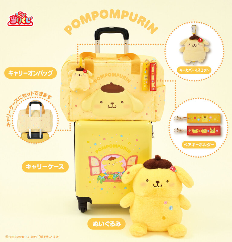 サンリオキャラクターズ当りくじ」3月21日発売！ポムポムプリン