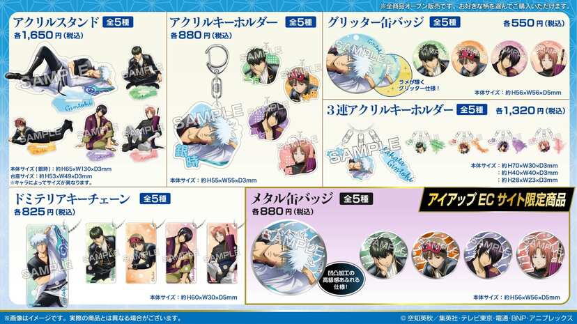 銀魂』うたたねシリーズの描き下ろしグッズが3月下旬に発売！銀時