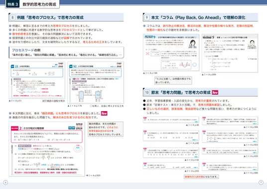暗記だけでは解けない「数学的思考力」が問われる新時代の入試を