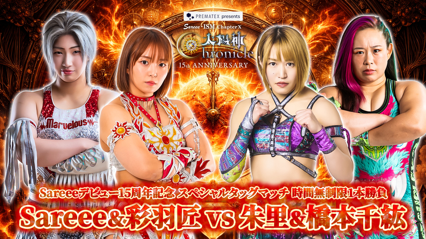 Sareeeインタビュー「女子プロレスの未来をみせたい！」～デビュー15