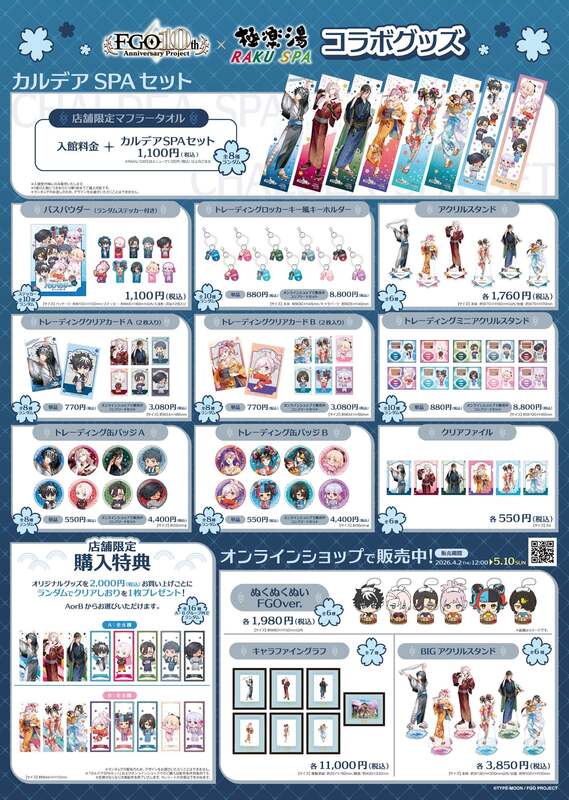 Fate/Grand Order』×極楽湯・RAKU SPA | ニコニコニュース