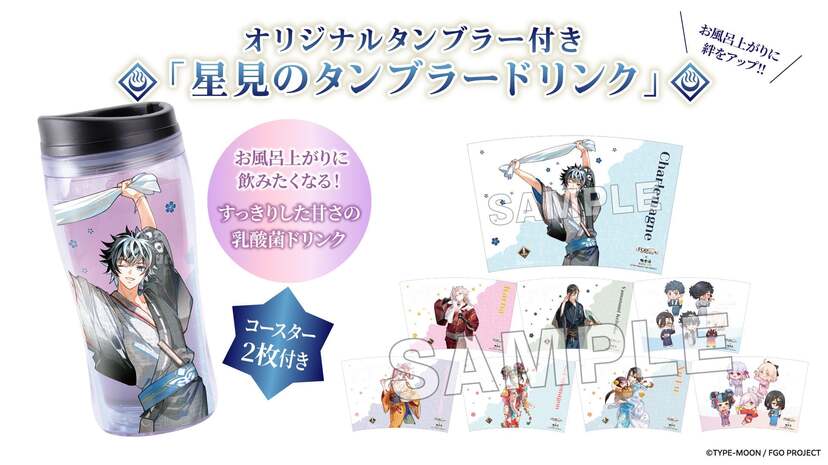 Fate/Grand Order』×極楽湯・RAKU SPA | ニコニコニュース