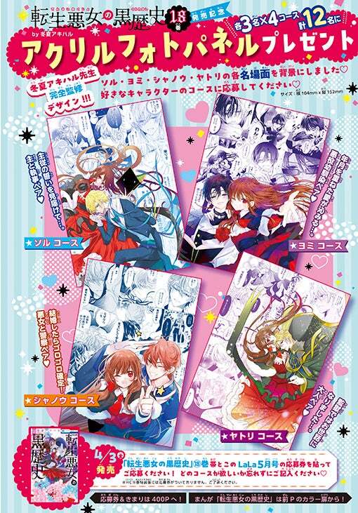 最新刊発売直前！表紙もふろくも「夏目友人帳」が登場！『LaLa』5月号