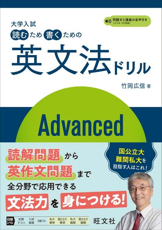 超人気講師竹岡先生による、英文法を総ざらいする問題集『大学入試