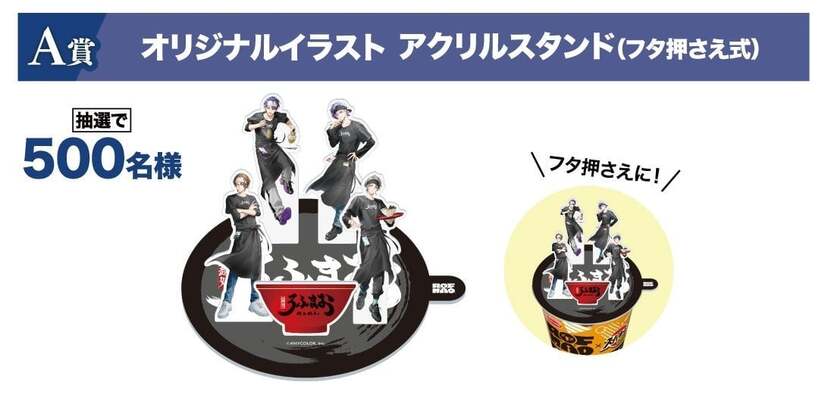 ROF-MAO×スーパーカップ」4月20日より超推し麺キャンペーン再び！描き