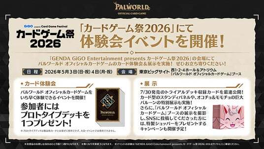 7月30日発売『パルワールド | ニコニコニュース