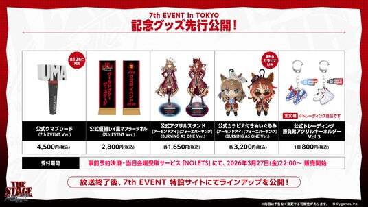 ウマ娘 プリティーダービー』世界を巡る7th EVENT | ニコニコニュース