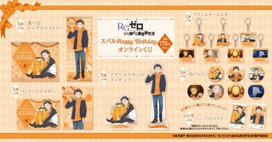 TVアニメ「Re:ゼロから始める異世界生活」より主人公ナツキ・スバルの