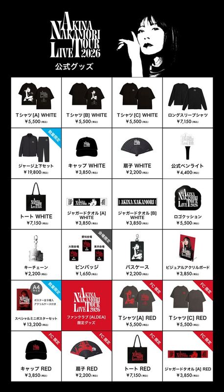 中森明菜、20年ぶりのツアー公式グッズ解禁 Tシャツをはじめライブを