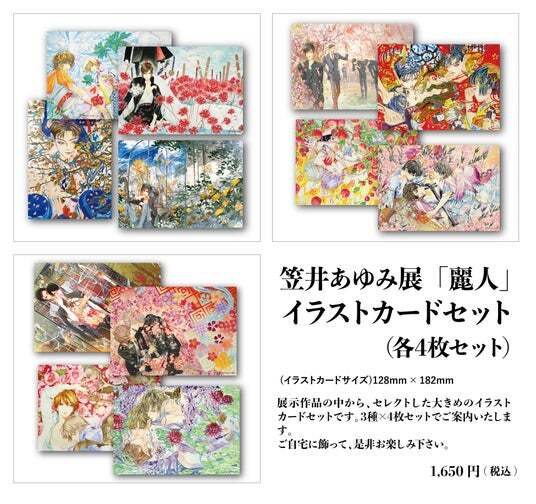 漫画 麗人 20周年駅ポスター 笠井あゆみ