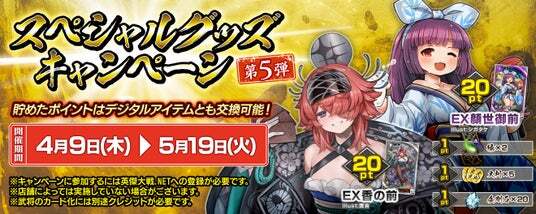 対戦型カードアクションゲーム『英傑大戦 七海の彩旗』において