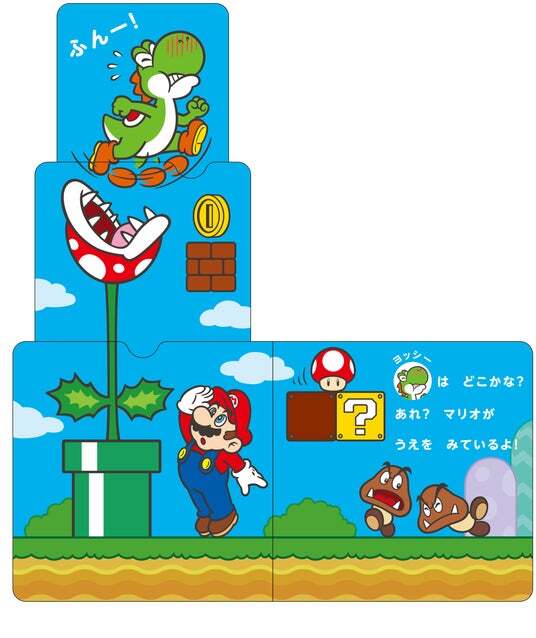 ページを引っぱって遊べるしかけ絵本『みつけてマリオ』小学館より発売