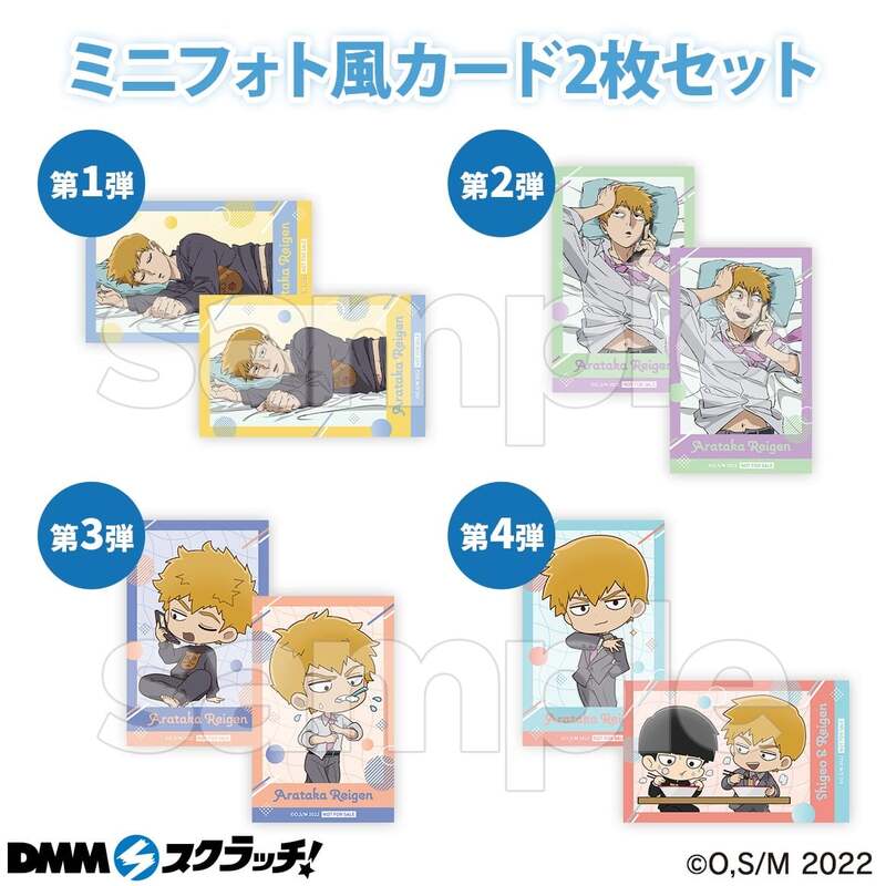 モブサイコ100』霊幻新隆の一日がテーマのDMMスクラッチ | ニコニコ