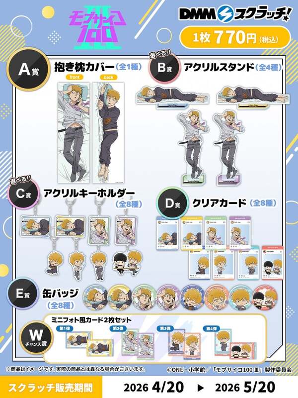 モブサイコ100』霊幻新隆の一日がテーマのDMMスクラッチ | ニコニコ