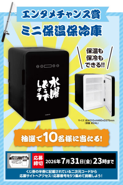 水曜どうでしょう』あの“寝釣り”を彷彿とさせる「ルームライト」が登場