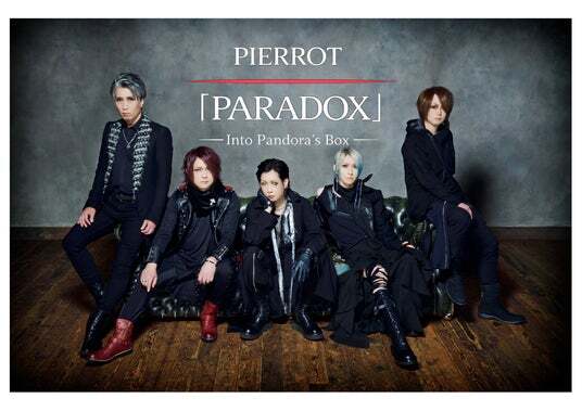 PIERROT BEST ALBUM 「PARADOX」 - Into Pandora's Box - 発売決定