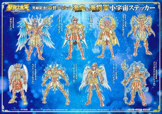 チャンピオンRED2026年6月号】「聖闘士星矢 海皇再起 RERISE OF