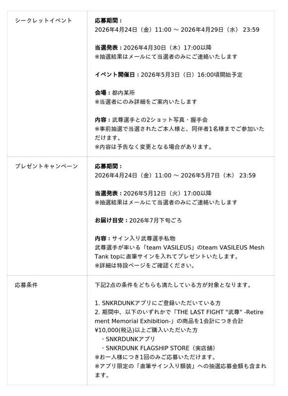 スニダン、武尊選手引退を記念し歴戦のシーンや練習風景がモチーフに