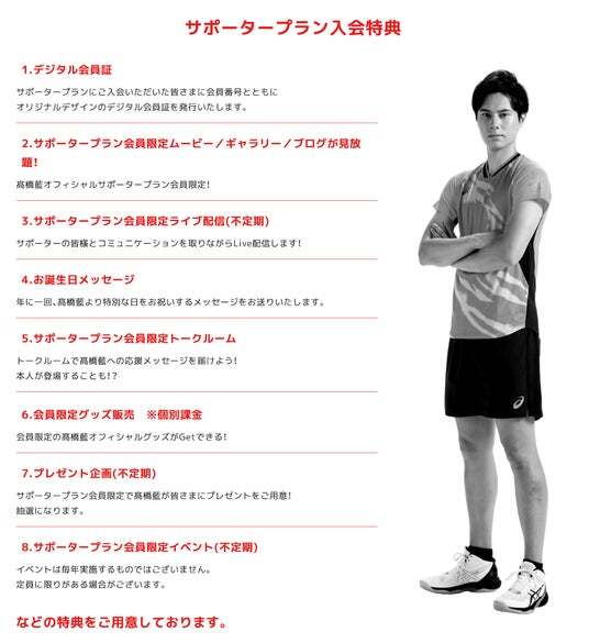 男子バレーボール選手・高橋藍のサポーターズミーティング2026が開催
