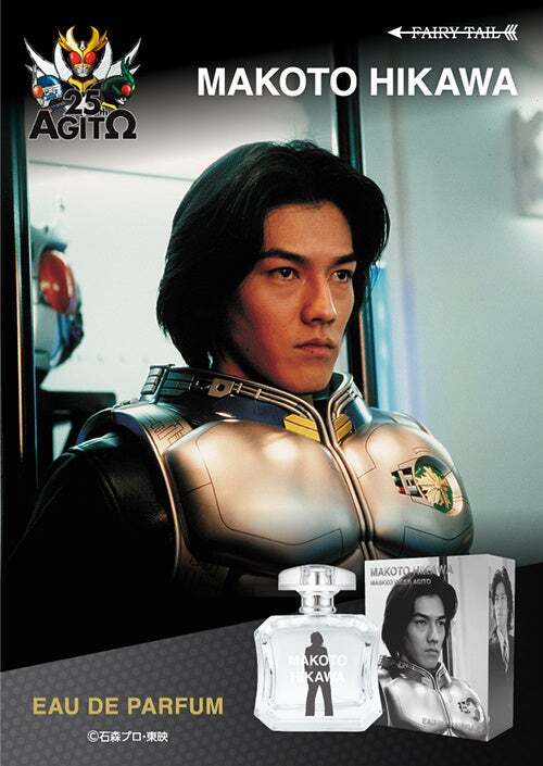 仮面ライダーアギト』25周年記念！津上翔一、氷川誠、葦原涼の香水