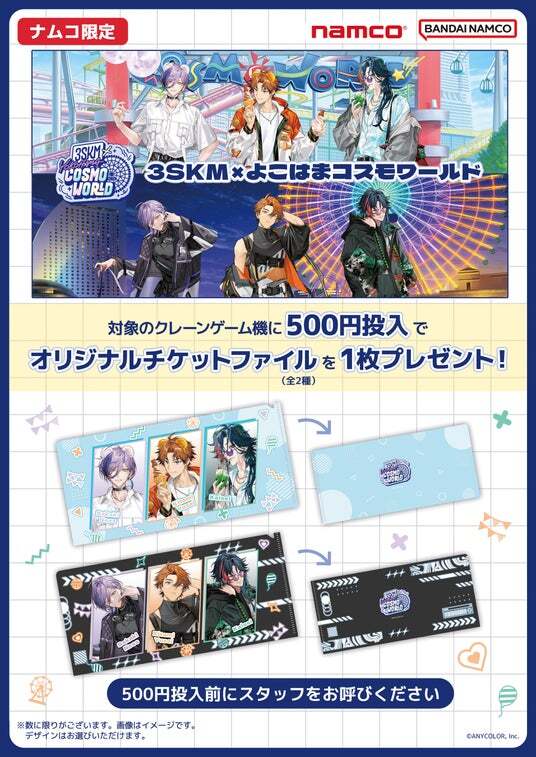 バーチャル横浜」で活躍するVTuberユニットが、ナムコ店舗限定の