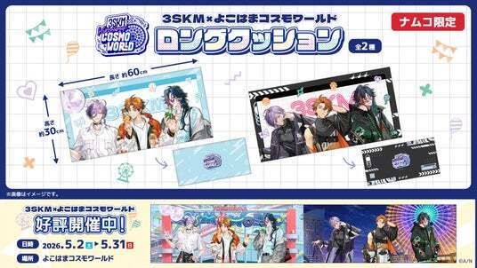 3SKM スタンド付きミニアクキー 6種 コンプセット バーチャル横浜」で活躍するVTuberユニットが、ナムコ店舗限定の