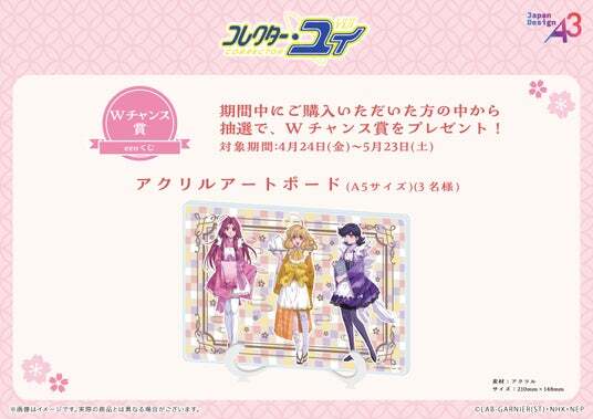 コレクター・ユイ』のオンラインくじ「eeoくじ」が発売中！ | ニコニコ