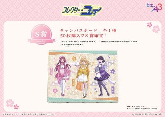 コレクター・ユイ』のオンラインくじ「eeoくじ」が発売中！ | ニコニコ