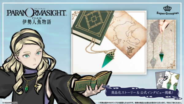 キルケとアヴィの宝探しセット パラノマサイト FILE38 伊勢人魚物語 パラノマサイト FILE38 | ニコニコニュース