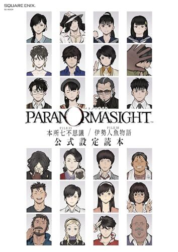 パラノマサイト FILE38 | ニコニコニュース