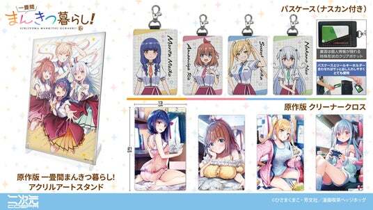 一畳間まんきつ暮らし！』より、「森田芽衣子」のアクリルアート