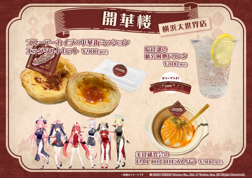 ブルーアーカイブ　横浜　中華街ミッション　フウカ　ハルナセット品 ブルアカ』美食研究会のハルナや給食部のフウカたちが横浜中華街で謎