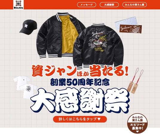 資さん創業50周年記念『大感謝祭』開催！資さんうどん店舗にて、その場