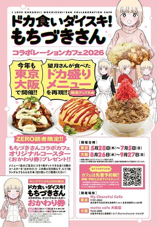 祝・連載2周年！特別企画目白押しの「ドカ食いダイスキ！もちづきさん