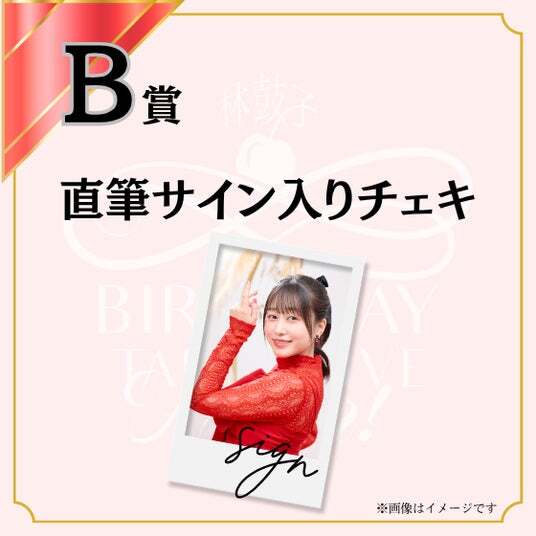 林鼓子 BIRTHDAY TALK＆LIVE 2026 | ニコニコニュース
