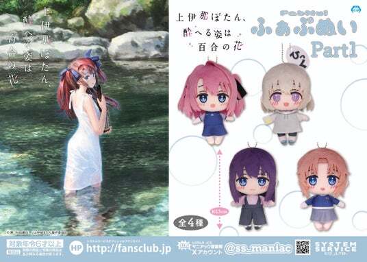 システムサービスより「上伊那ぼたん、酔へる姿は百合の花」のプライズ