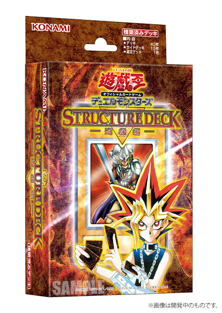 遊☆戯☆王』“あの頃”をイメージした「デュエルセット」が登場。「強欲