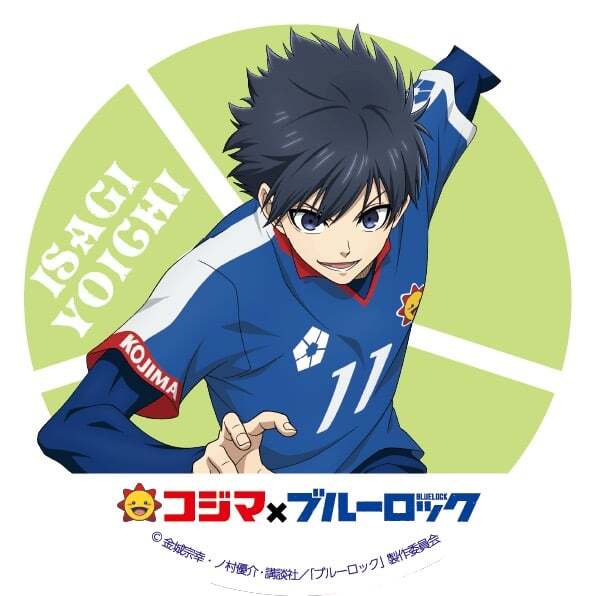 ブルーロック×コジマ」コラボキャンペーン「エゴイストセール」が5月23